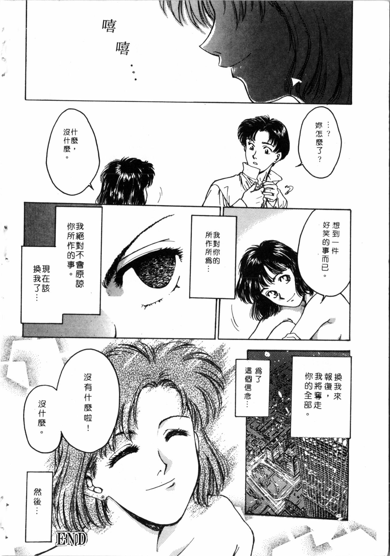 Gakuen Nanafushigi - Page 175