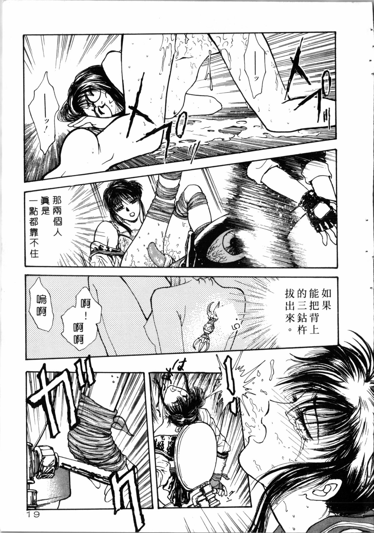 Gakuen Nanafushigi - Page 20