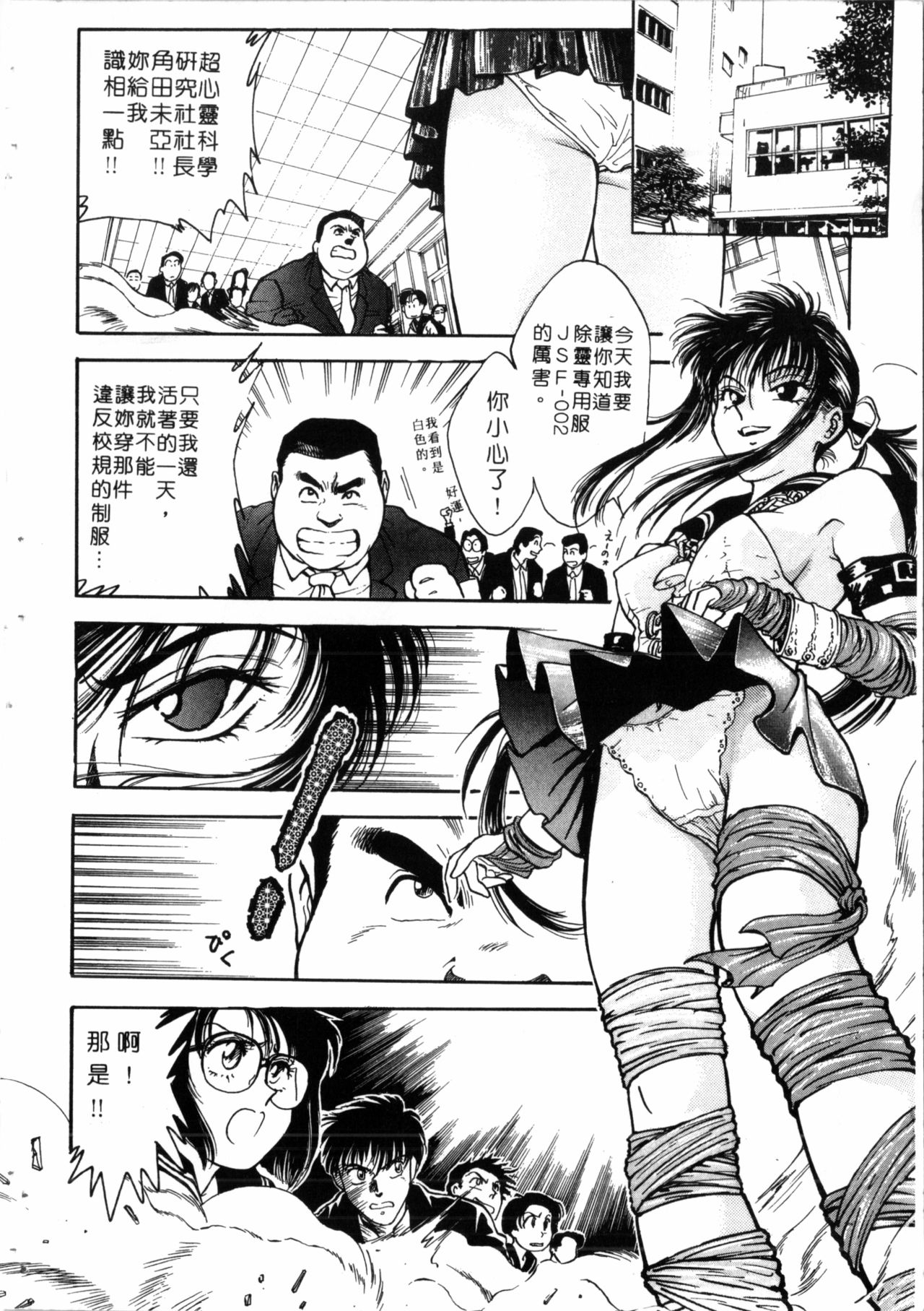 Gakuen Nanafushigi - Page 25