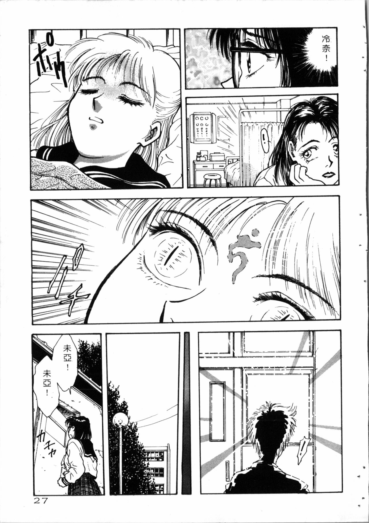 Gakuen Nanafushigi - Page 28