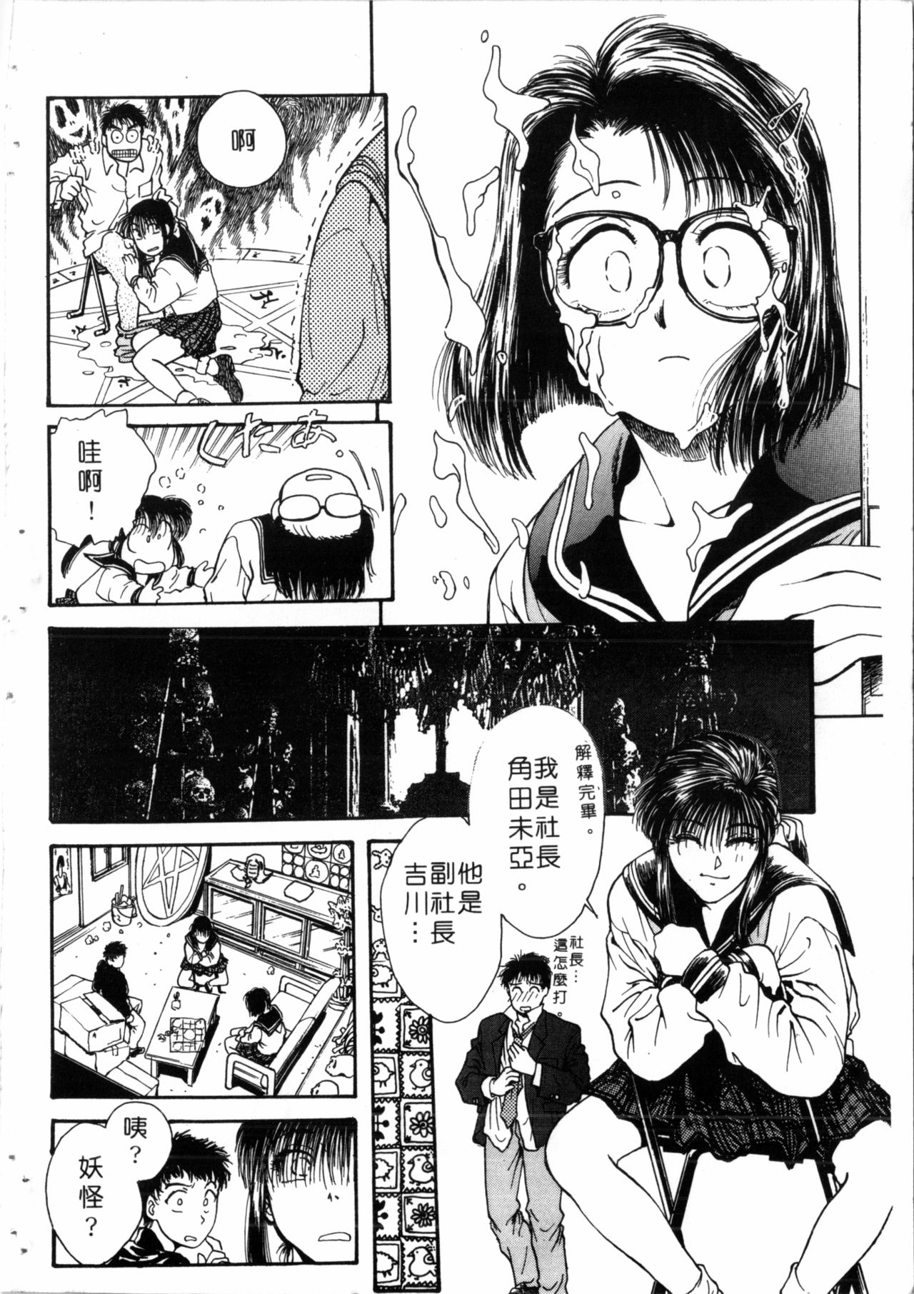 Gakuen Nanafushigi - Page 9