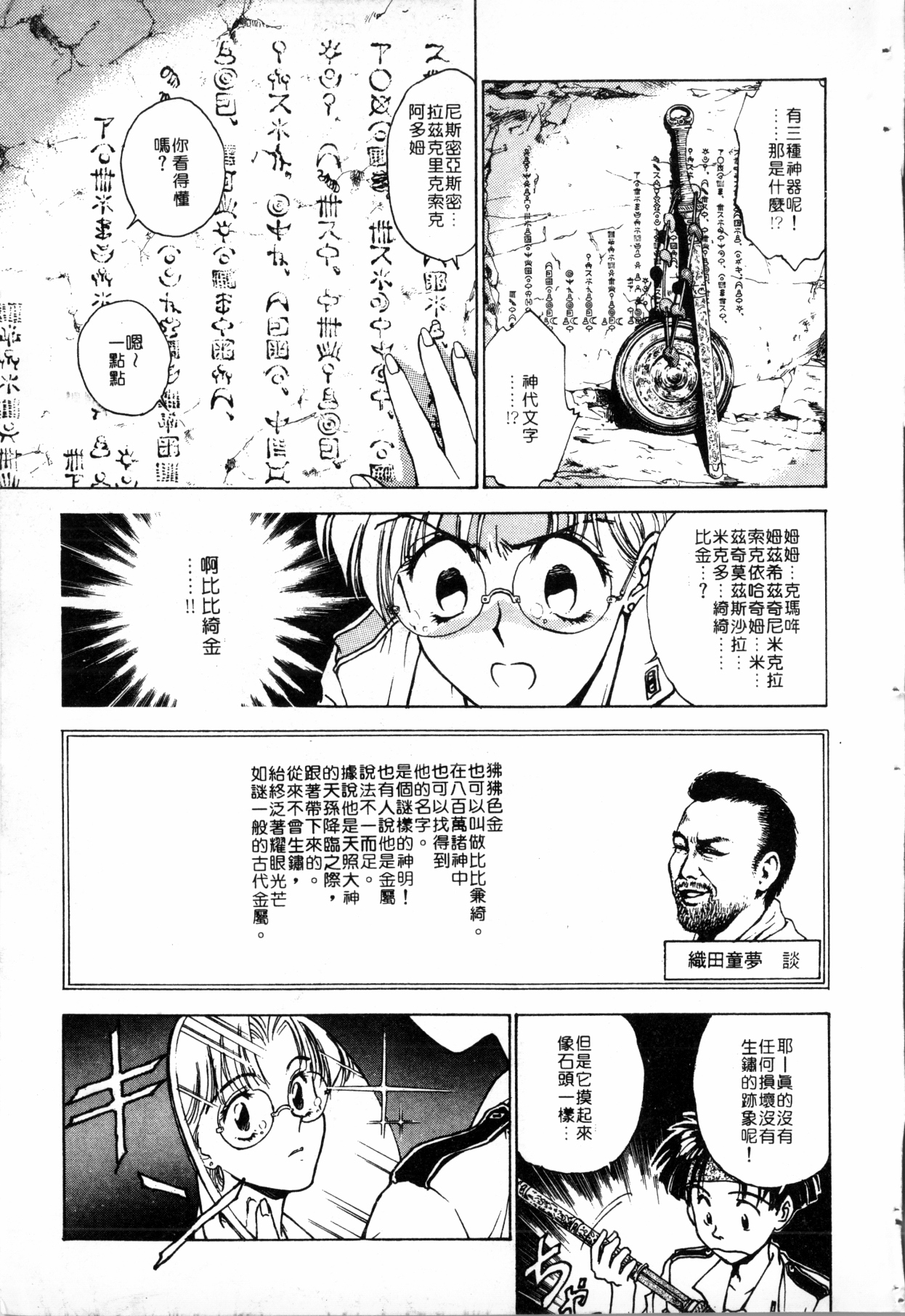 - Blue Saga ~Akai Yoru no Megami-tachi~ - Page 11