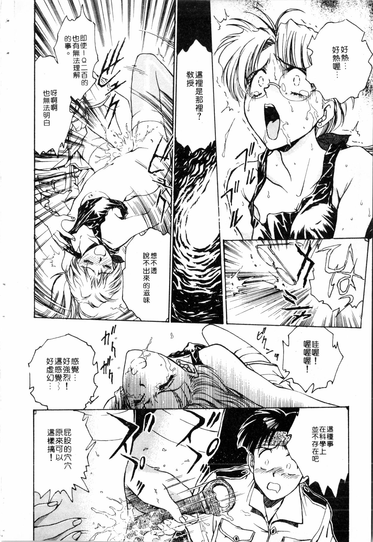- Blue Saga ~Akai Yoru no Megami-tachi~ - Page 18