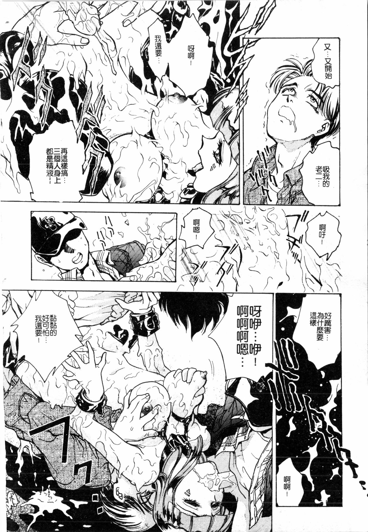 - Blue Saga ~Akai Yoru no Megami-tachi~ - Page 194