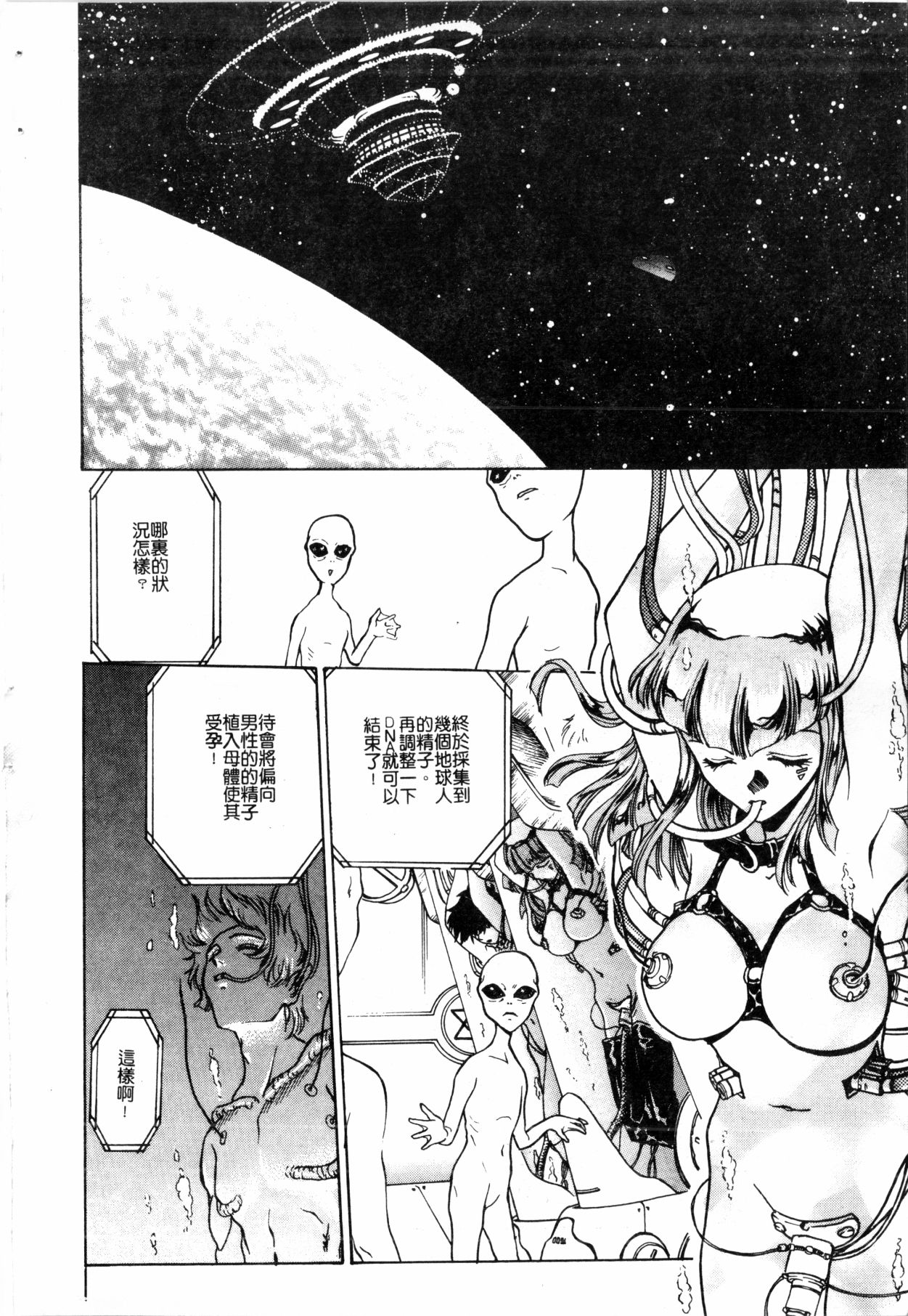 - Blue Saga ~Akai Yoru no Megami-tachi~ - Page 196