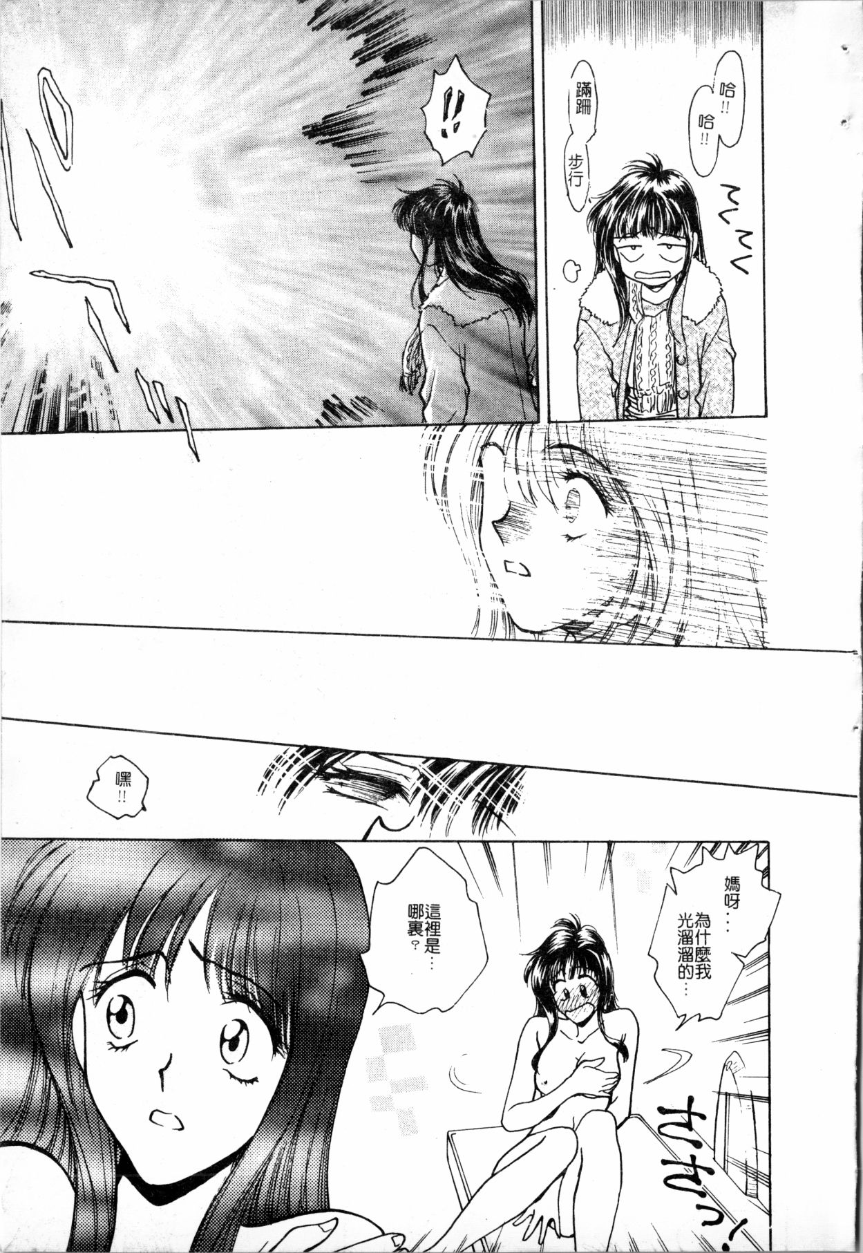 - Blue Saga ~Akai Yoru no Megami-tachi~ - Page 199