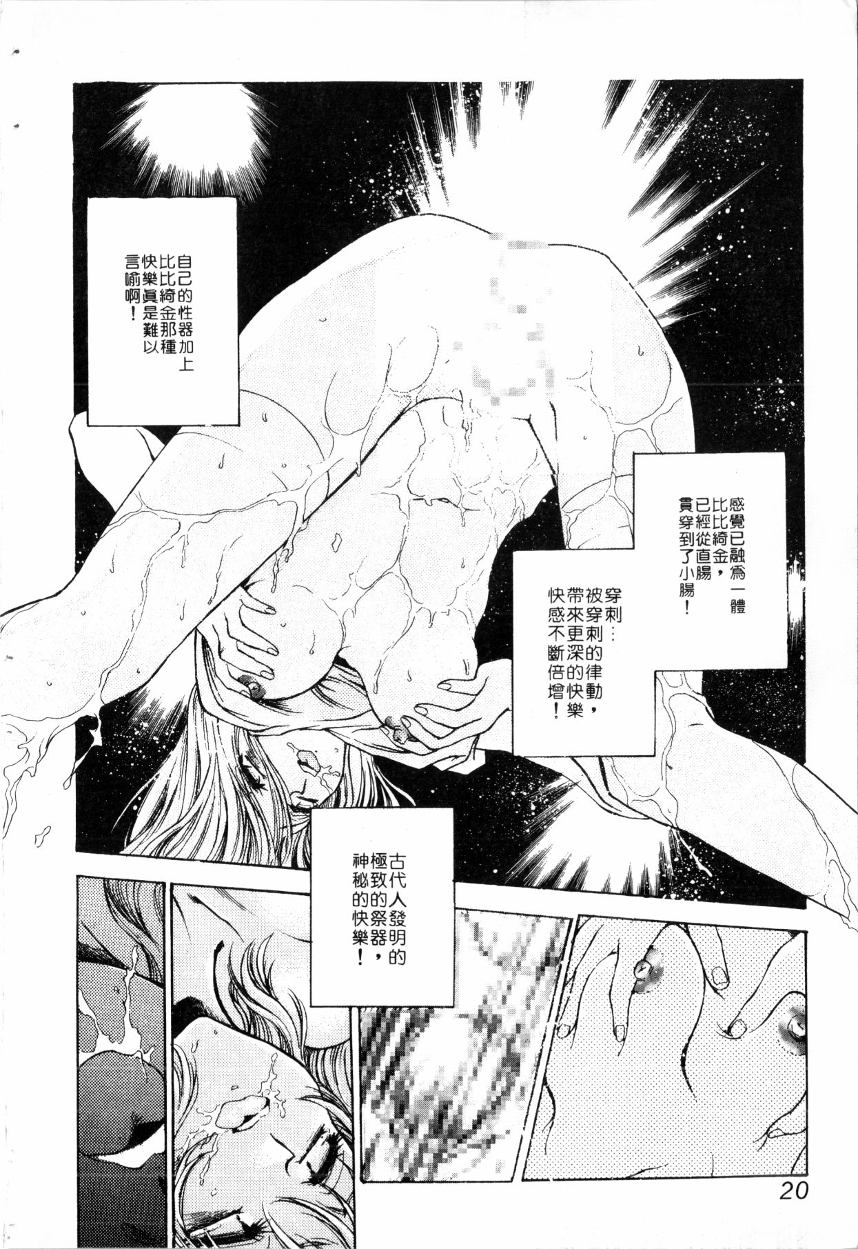 - Blue Saga ~Akai Yoru no Megami-tachi~ - Page 20