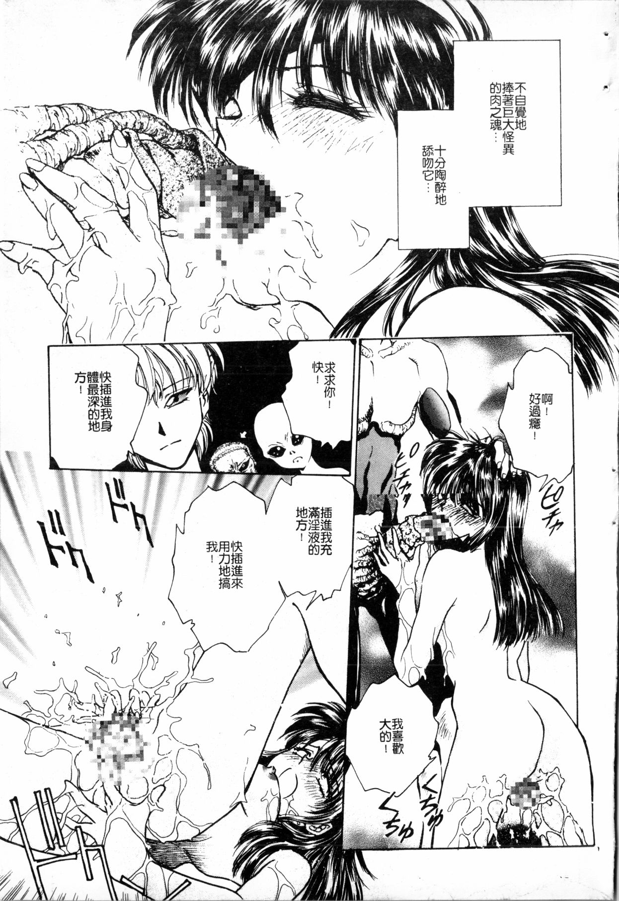 - Blue Saga ~Akai Yoru no Megami-tachi~ - Page 201