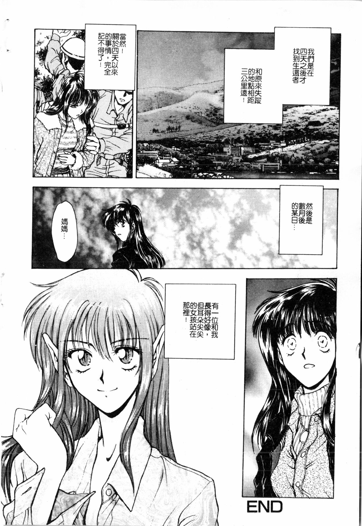 - Blue Saga ~Akai Yoru no Megami-tachi~ - Page 206