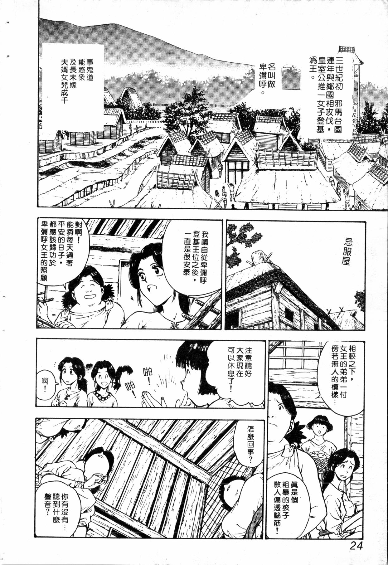 - Blue Saga ~Akai Yoru no Megami-tachi~ - Page 24