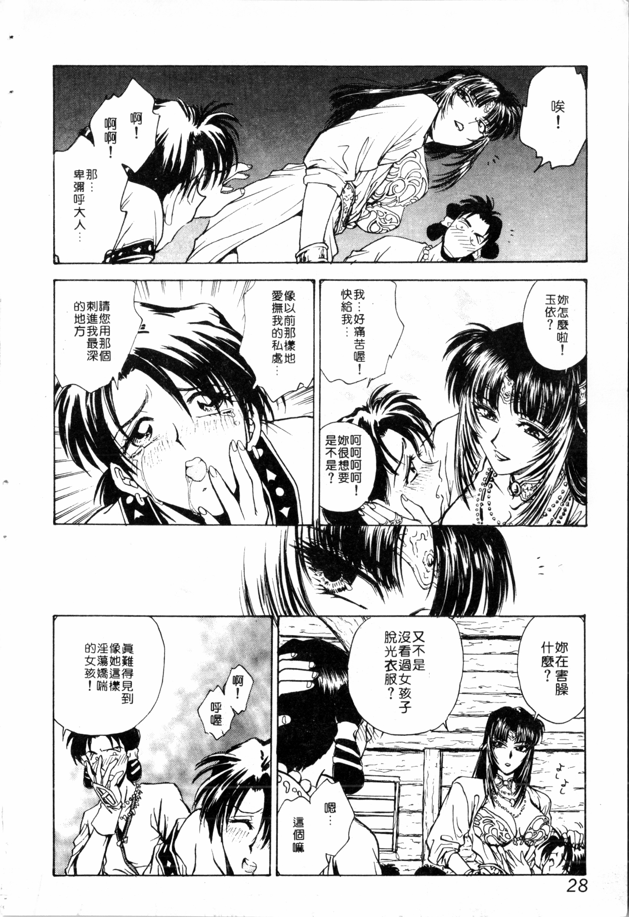 - Blue Saga ~Akai Yoru no Megami-tachi~ - Page 28