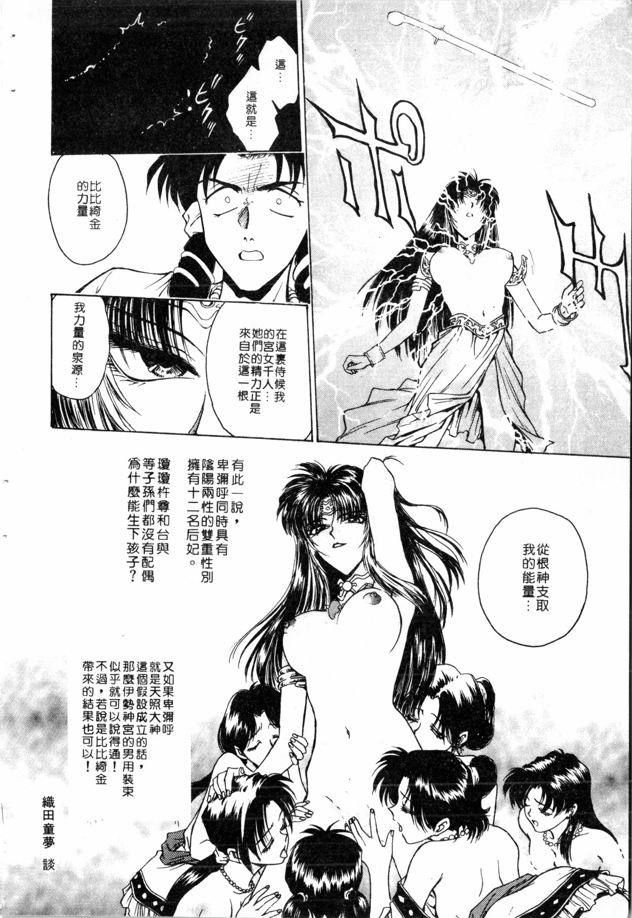 - Blue Saga ~Akai Yoru no Megami-tachi~ - Page 30