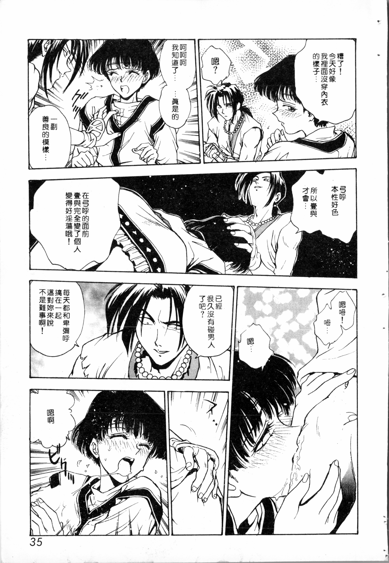 - Blue Saga ~Akai Yoru no Megami-tachi~ - Page 35