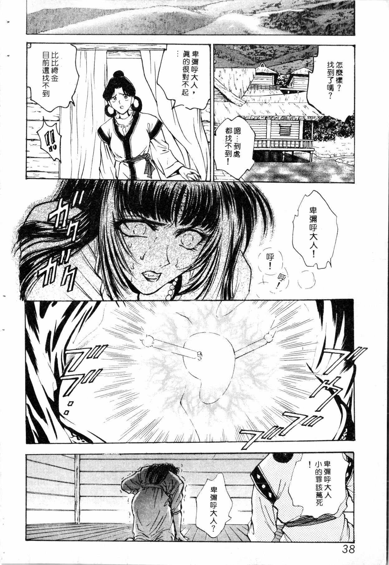 - Blue Saga ~Akai Yoru no Megami-tachi~ - Page 38