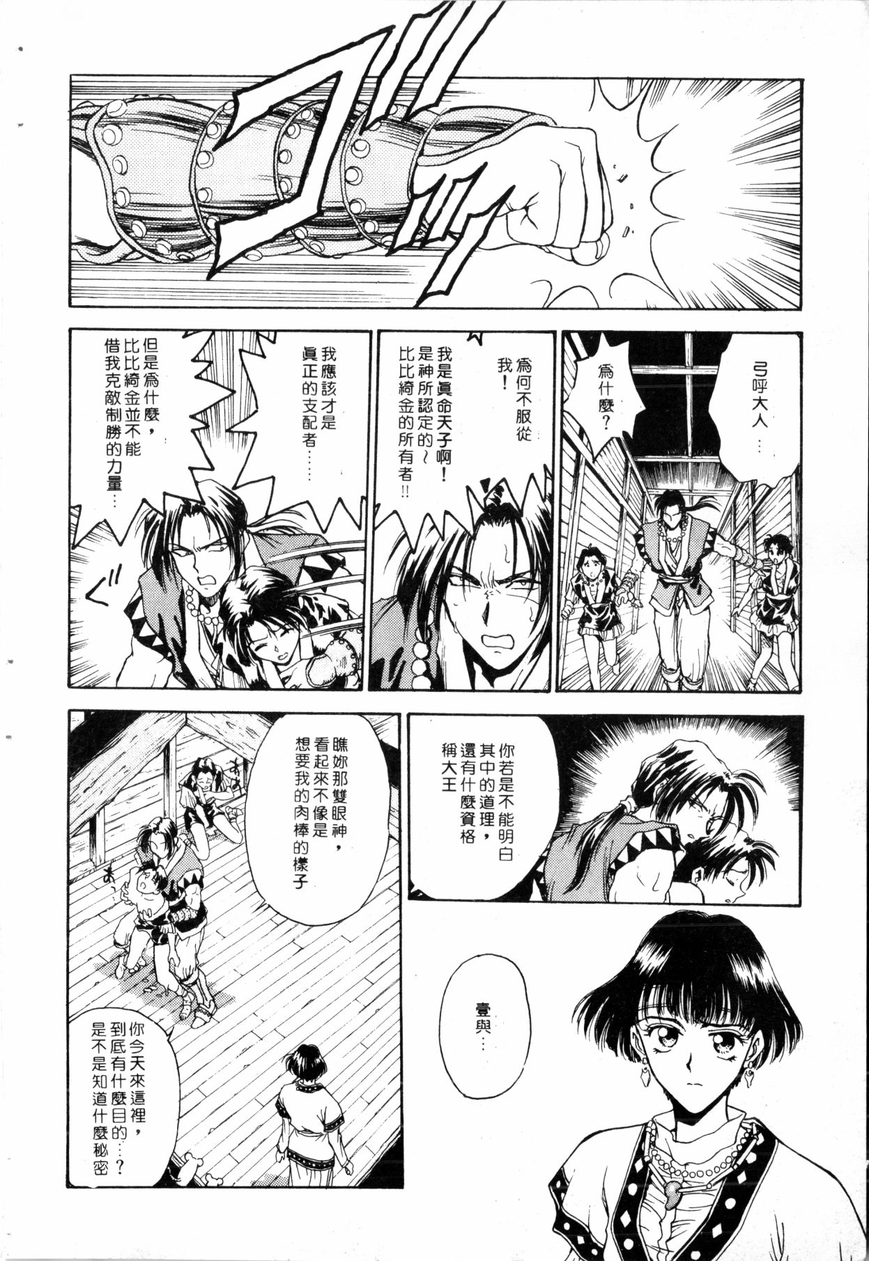 - Blue Saga ~Akai Yoru no Megami-tachi~ - Page 48