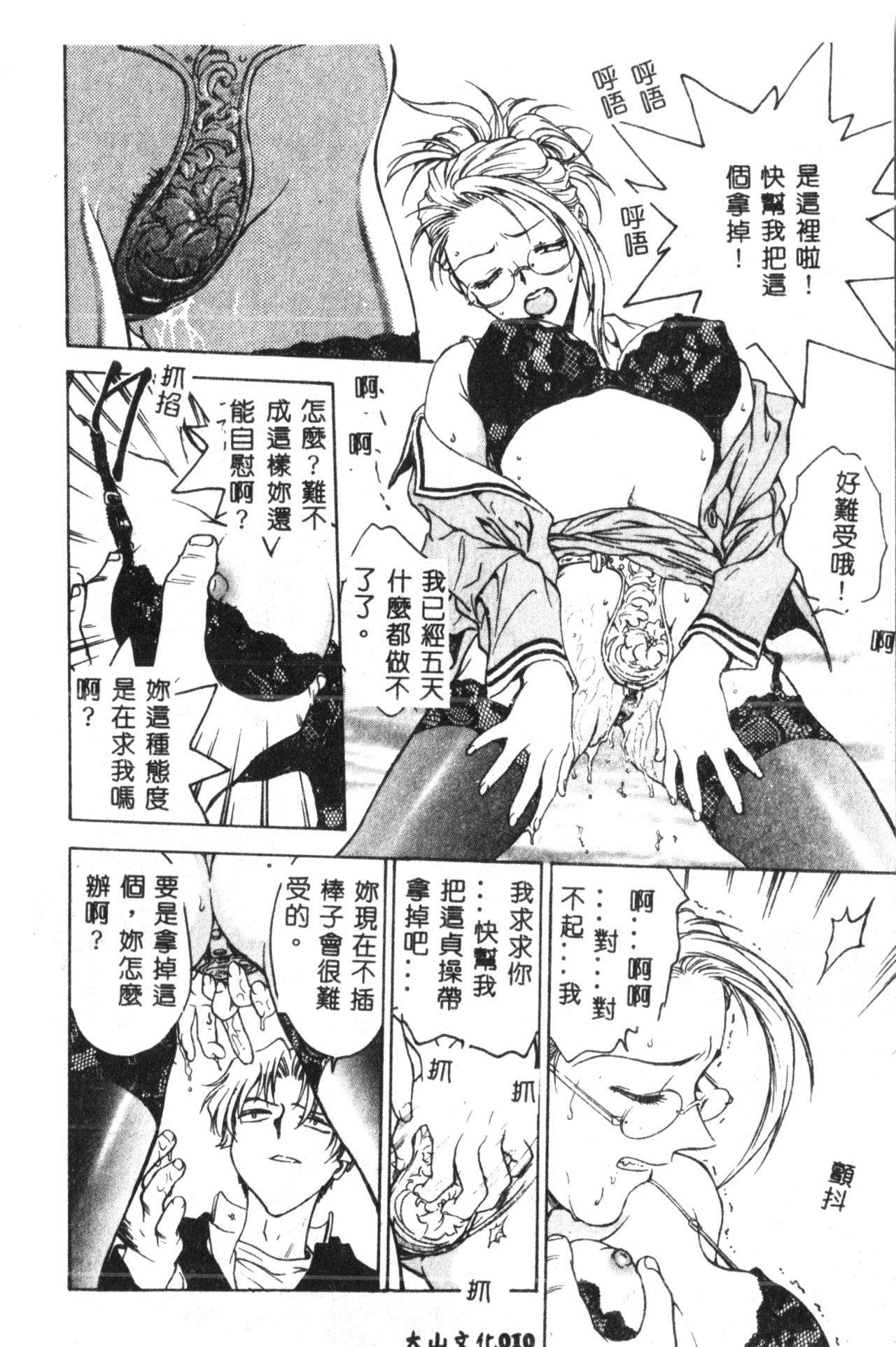 - Inbaku-Gakuen - Page 12