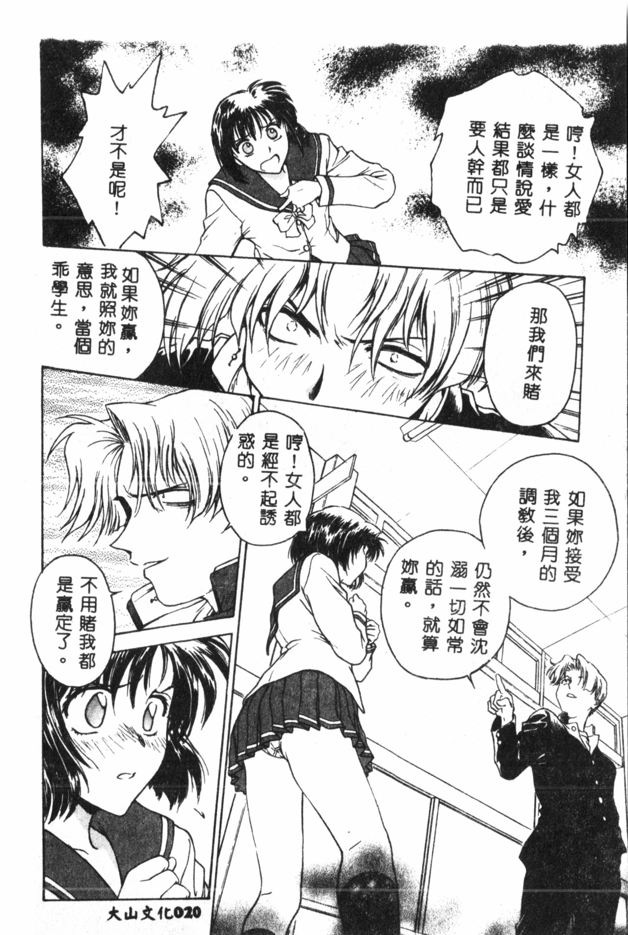 - Inbaku-Gakuen - Page 22