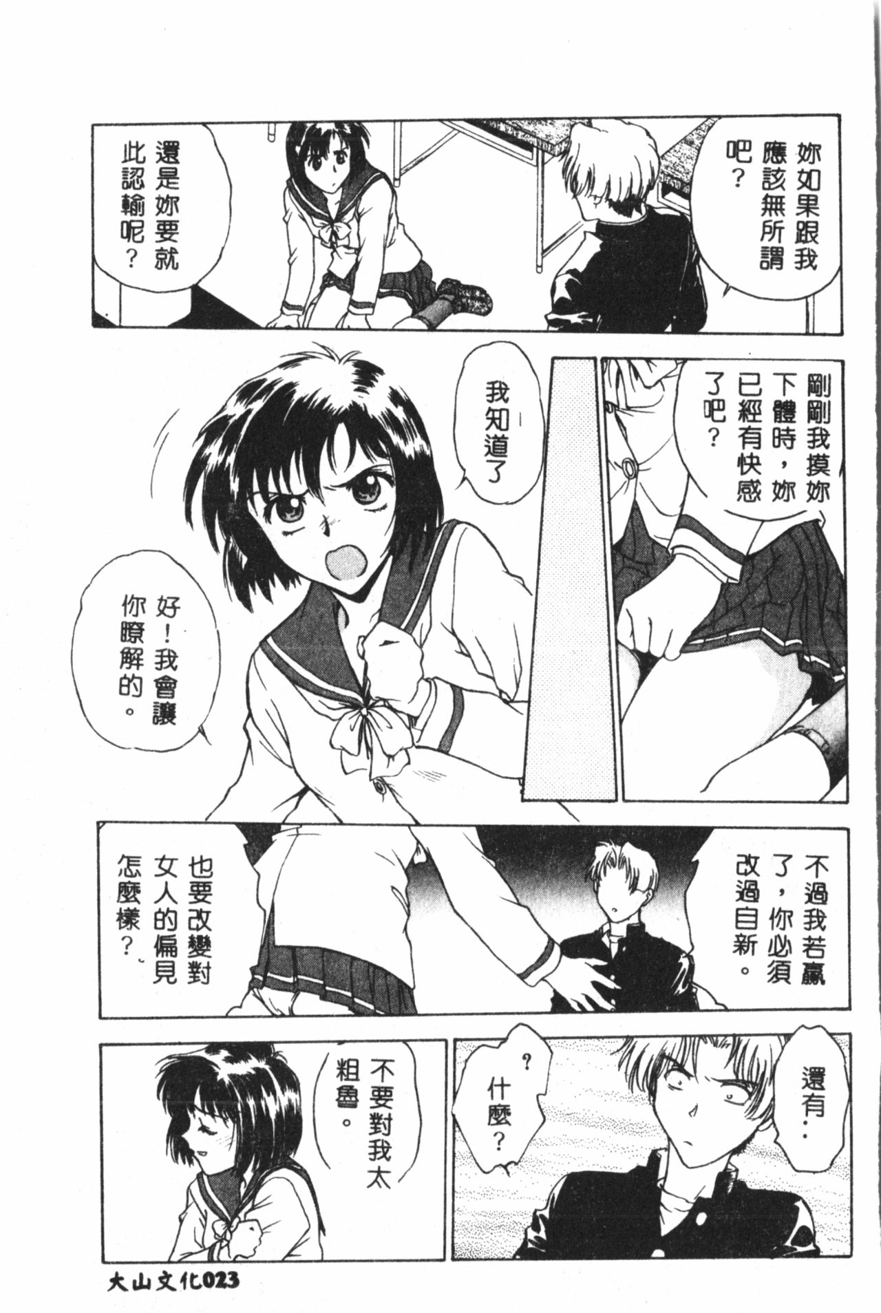 - Inbaku-Gakuen - Page 25