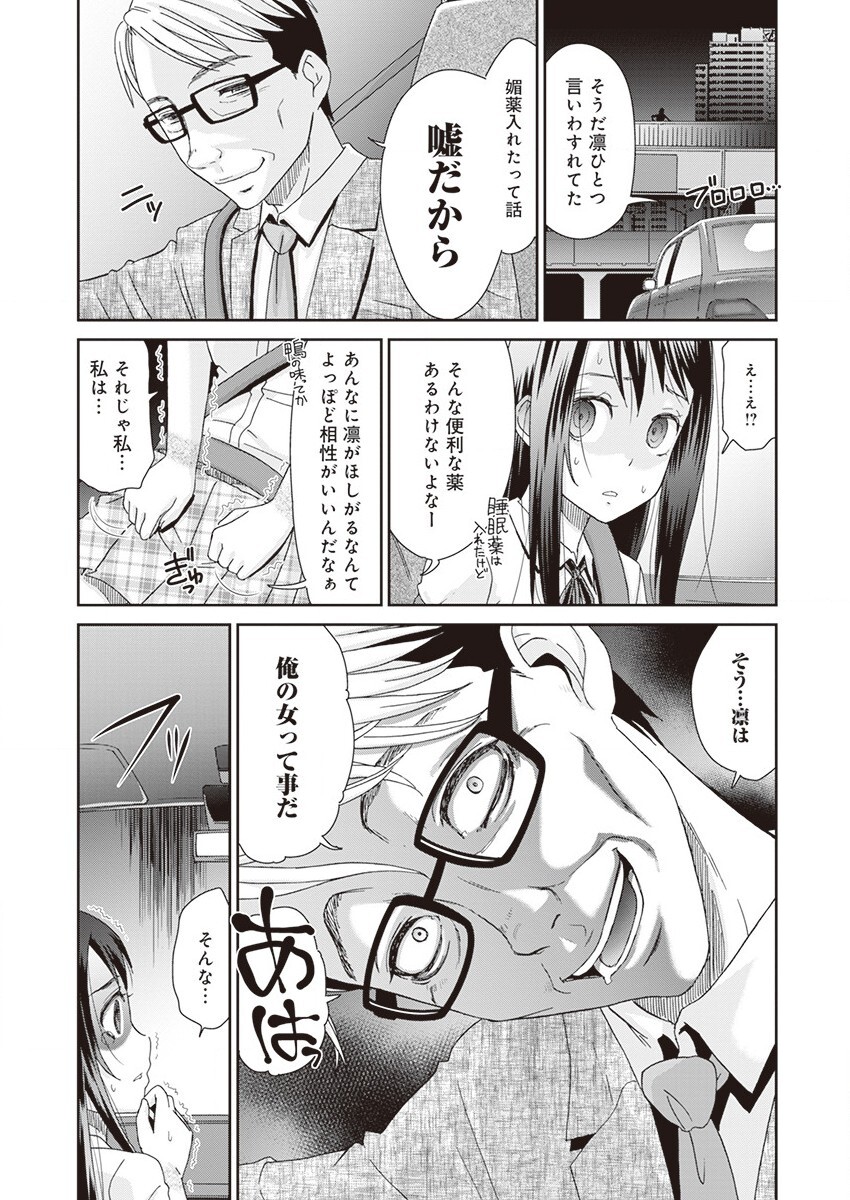 Netorare Time Leap - Page 21