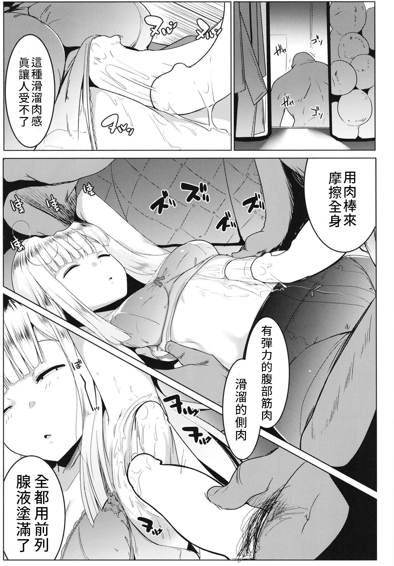 Neoki no Shishou wa Tonikaku Eroi | 剛睡起的師傅就是H - Page 10