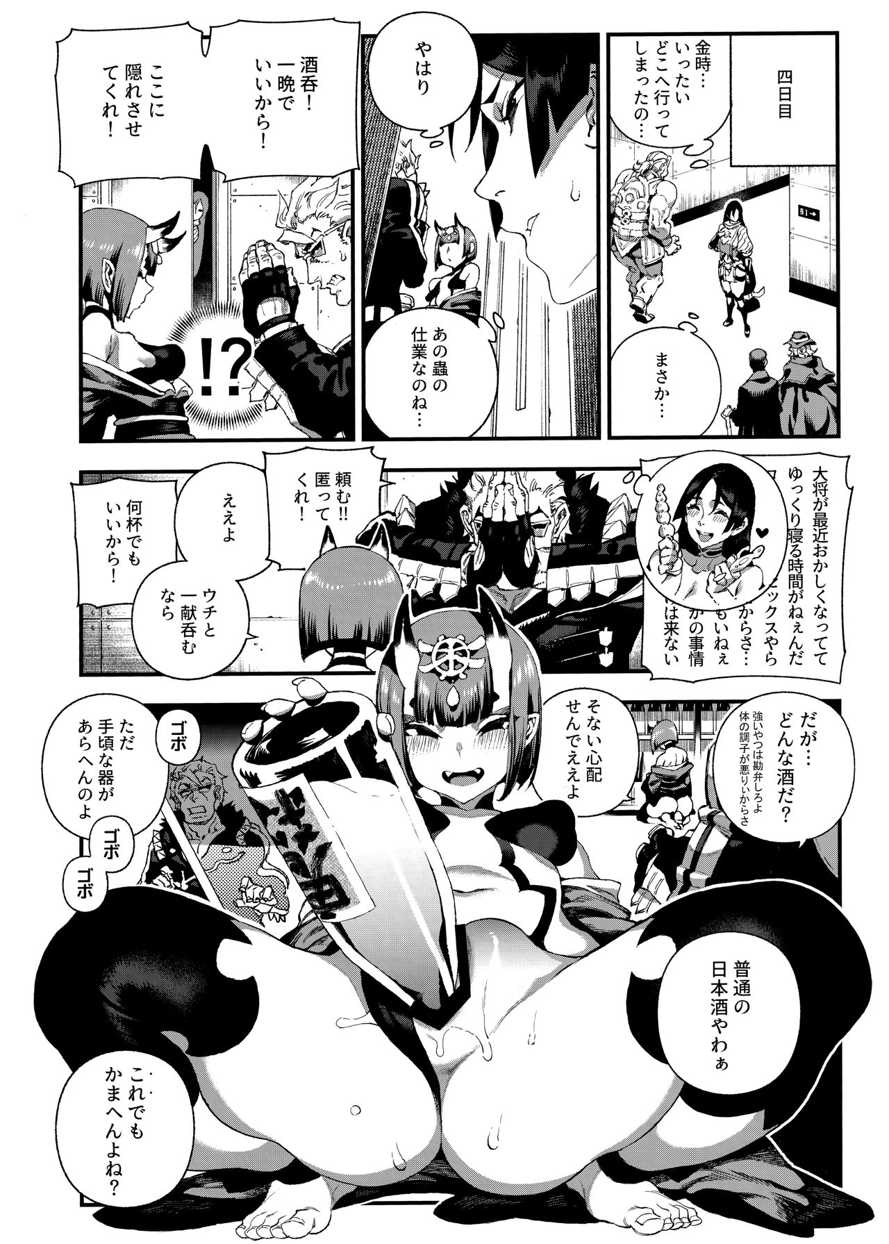 CHALDEA MANIA - Minamoto no Raikou - Page 15