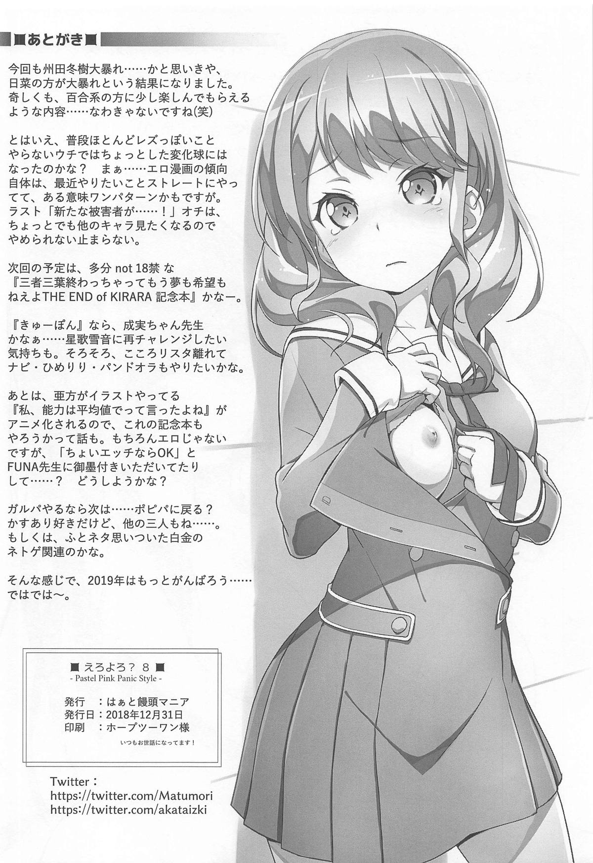 EroYoro? 8 -Pastel Pink Panic Style- - Page 25