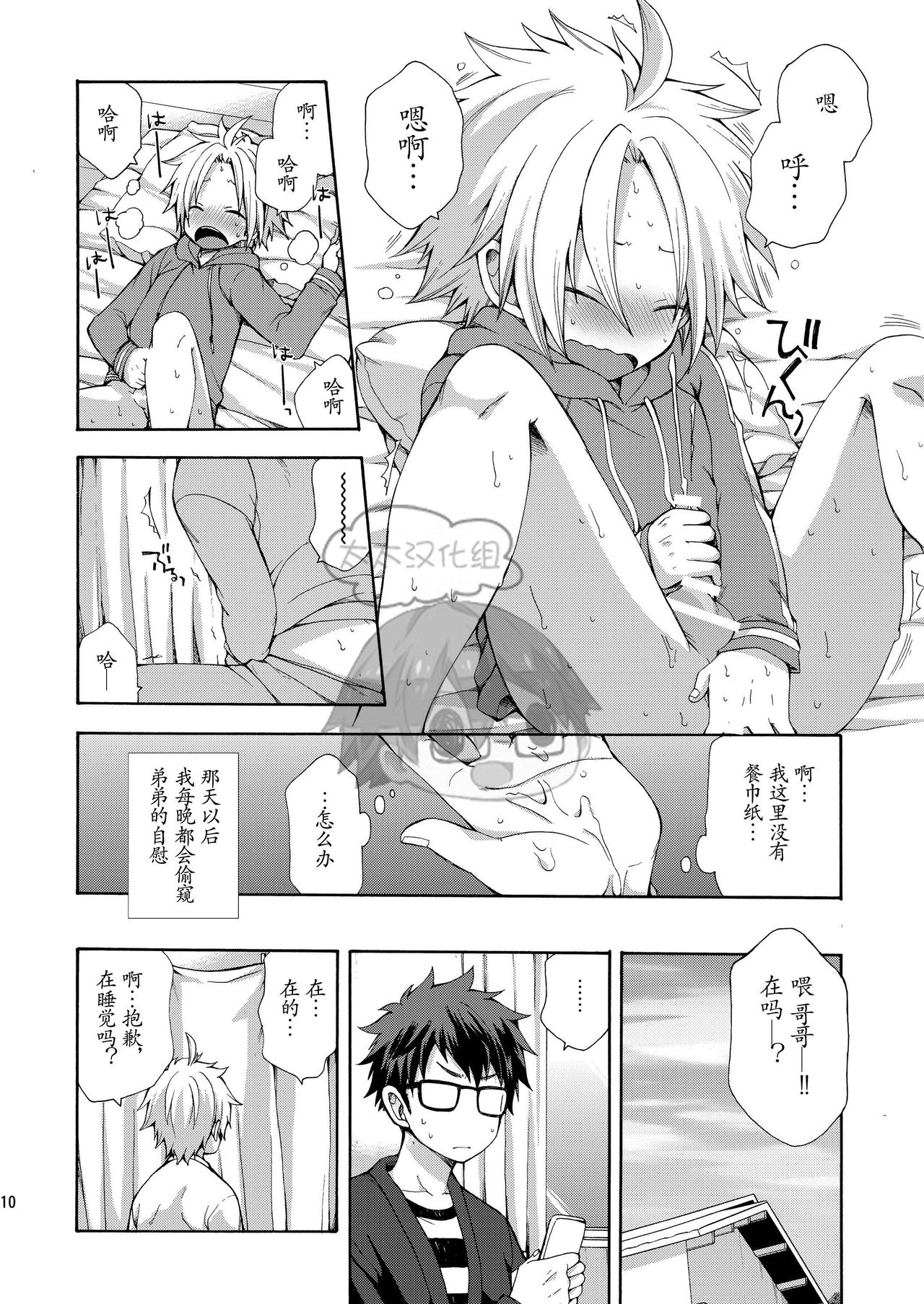 Otouto ga Dekimashita - Page 10