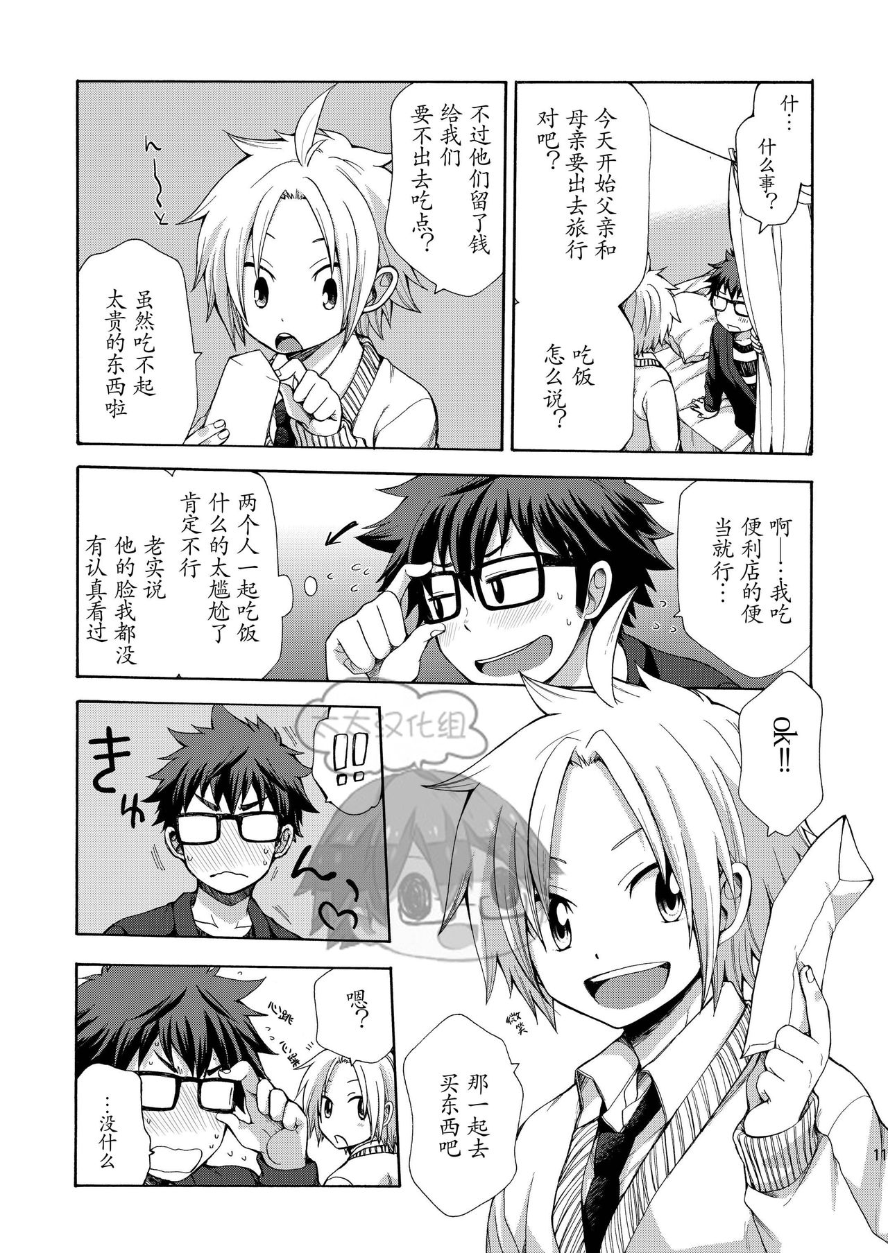 Otouto ga Dekimashita - Page 11