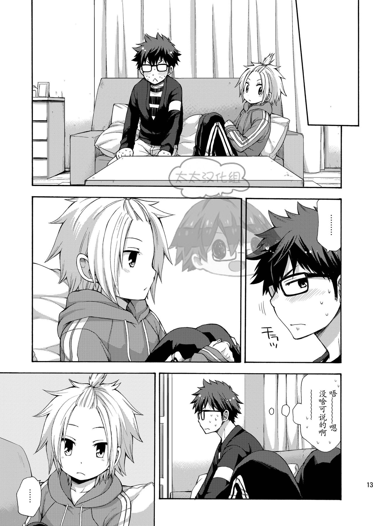 Otouto ga Dekimashita - Page 13