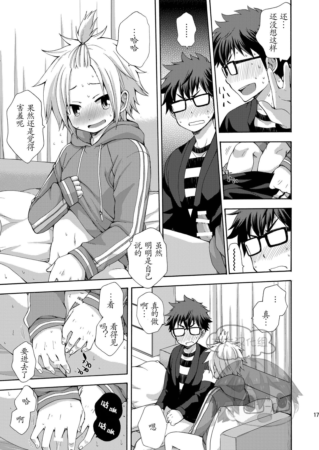 Otouto ga Dekimashita - Page 17