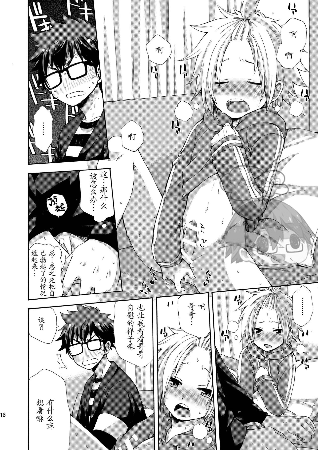 Otouto ga Dekimashita - Page 18