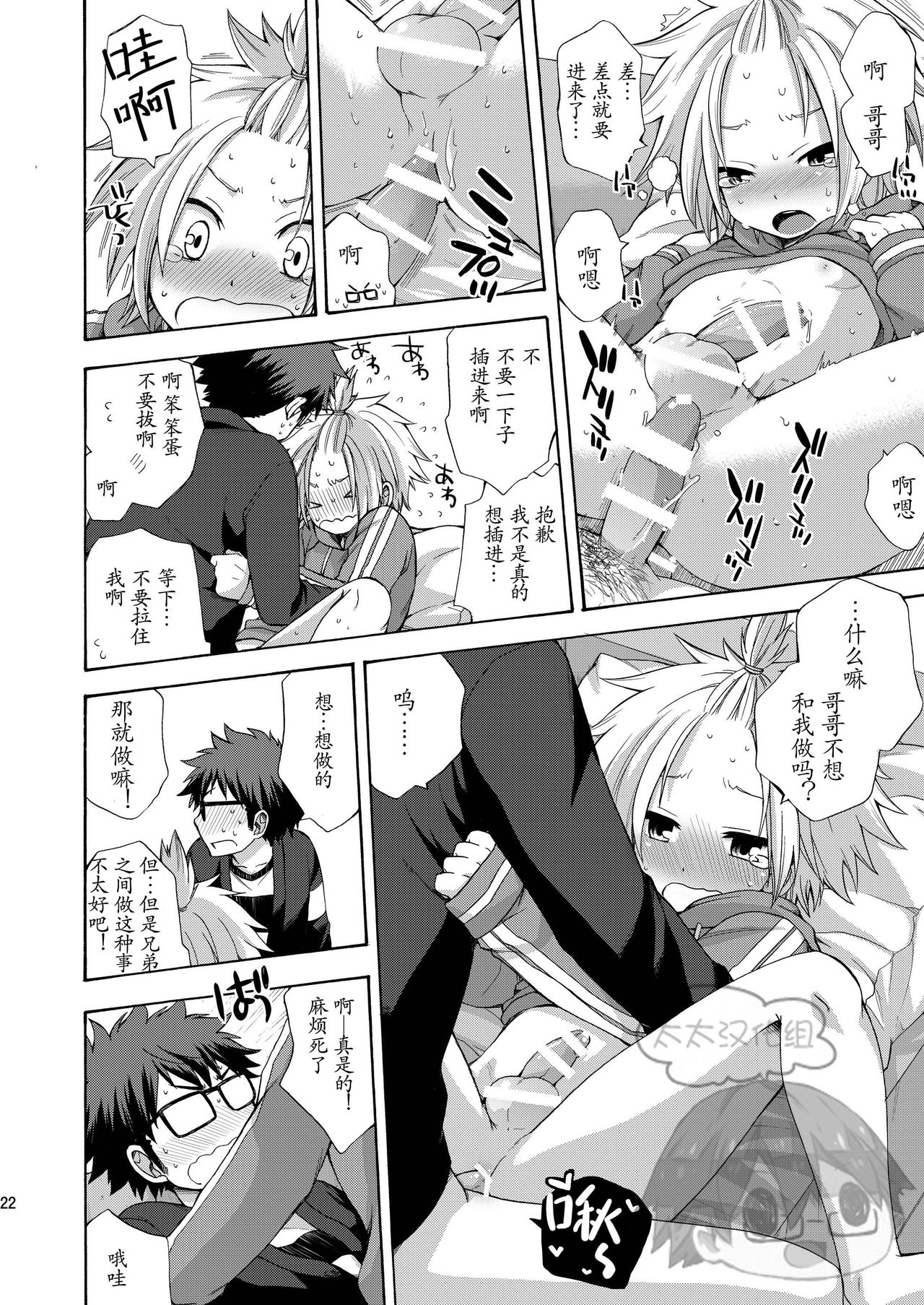 Otouto ga Dekimashita - Page 22