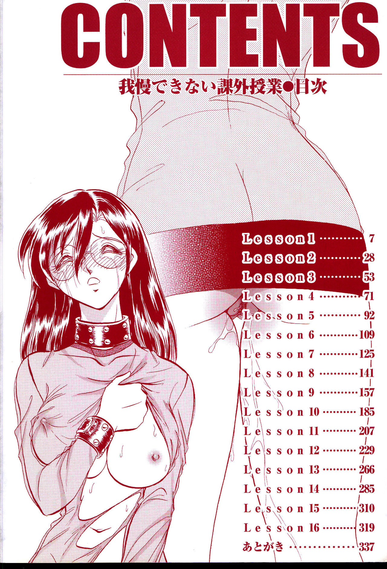 Gaman Dekinai Kagai Jugyou Ch. 1-9 - Page 10