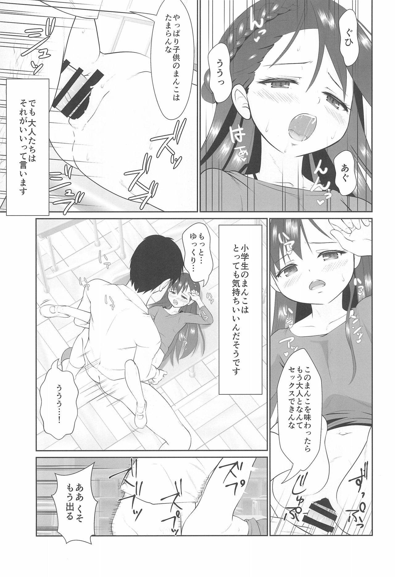 Semen-gakari no Oshigoto - Page 21