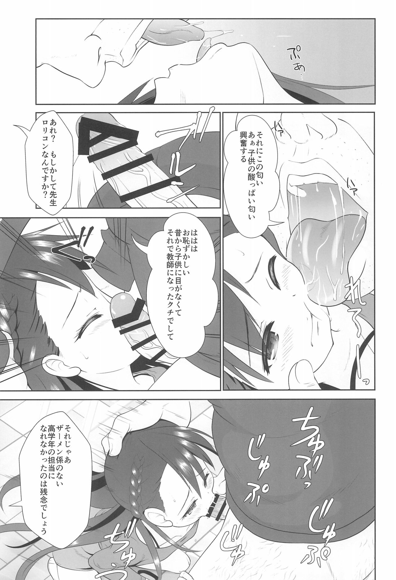 Semen-gakari no Oshigoto - Page 29