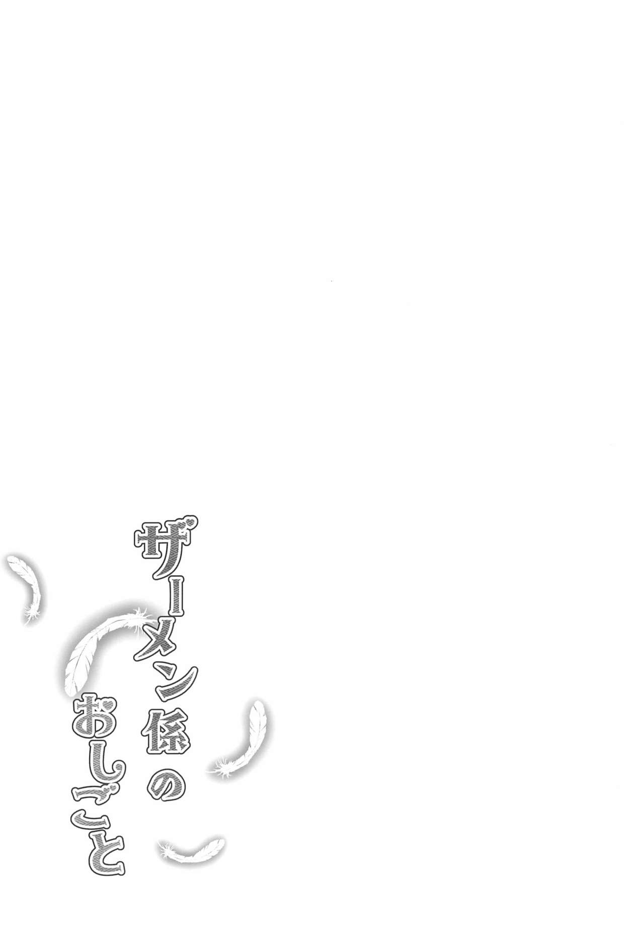 Semen-gakari no Oshigoto - Page 53