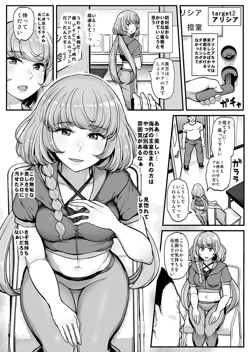 Saimin Katsudou! Friends Cool Idol Hen - Page 11