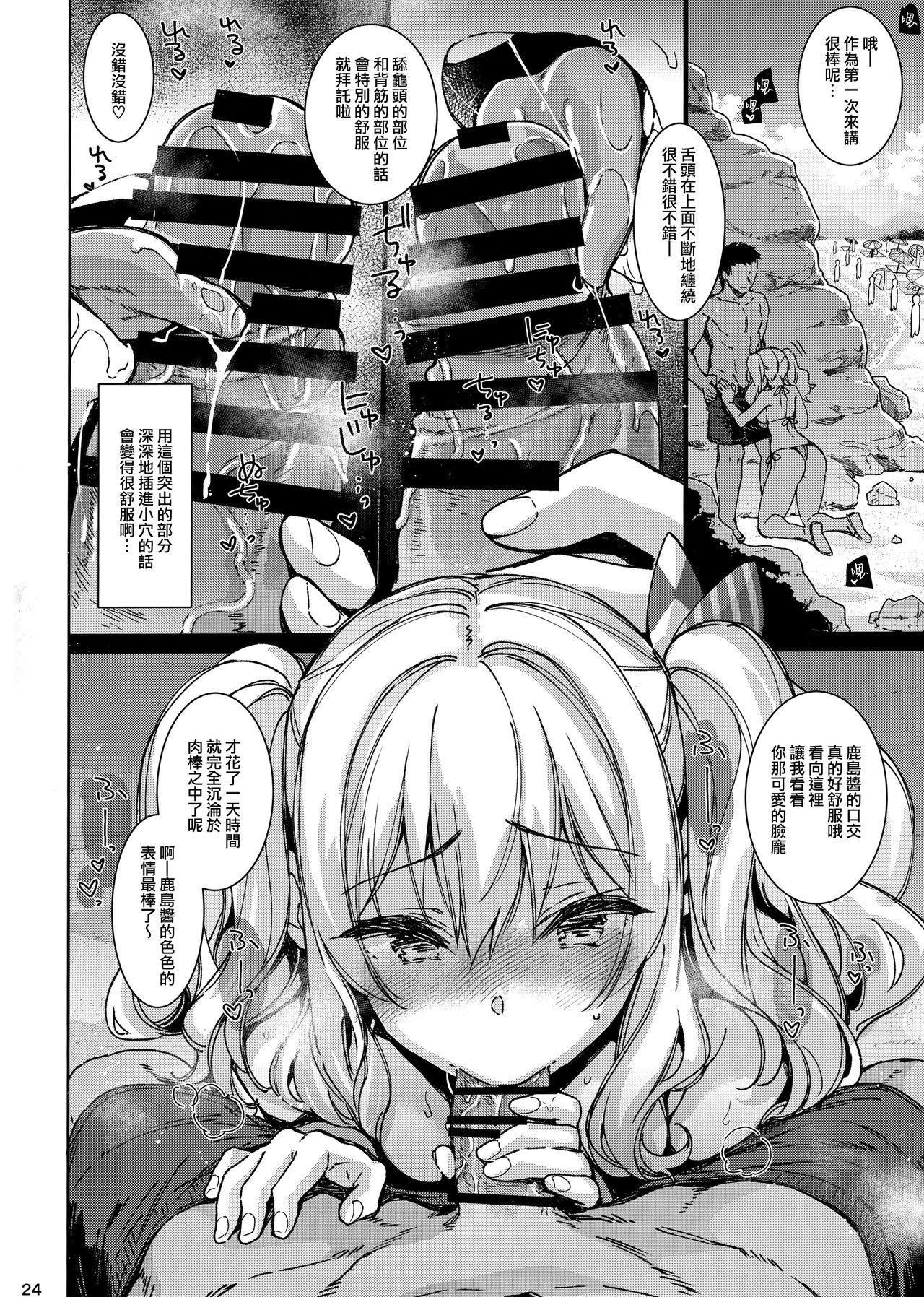 SHITSUREN KASHIMA NO NATSUYASUMI - Page 24
