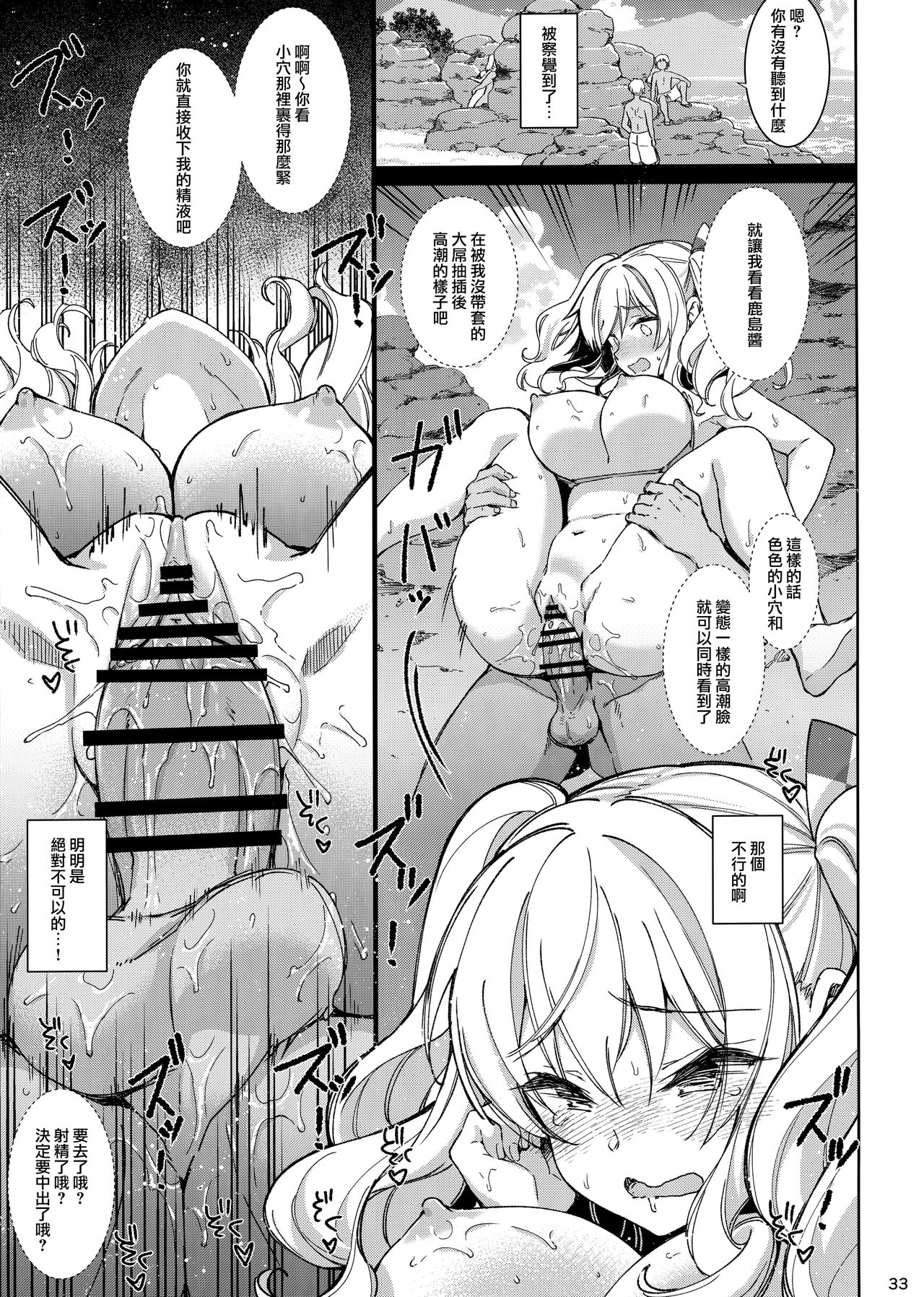SHITSUREN KASHIMA NO NATSUYASUMI - Page 33