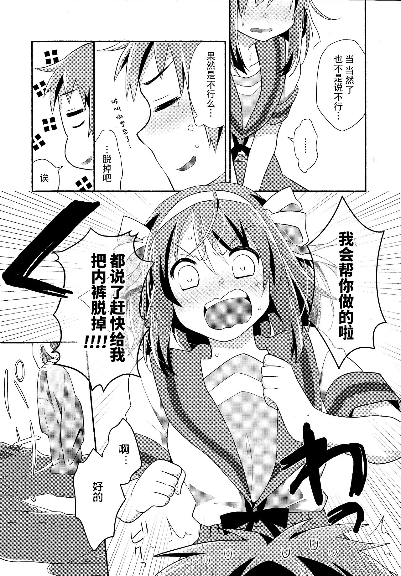Amani ga Milky - Page 9