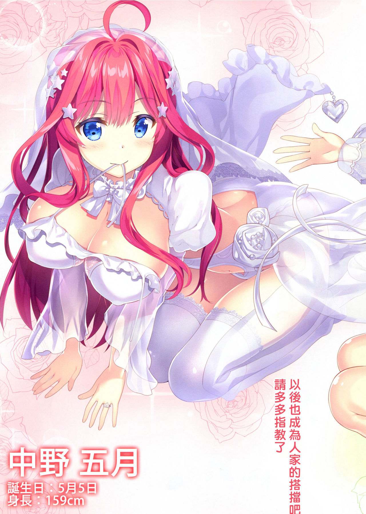 Gotoubun no Yuuwaku - Page 9