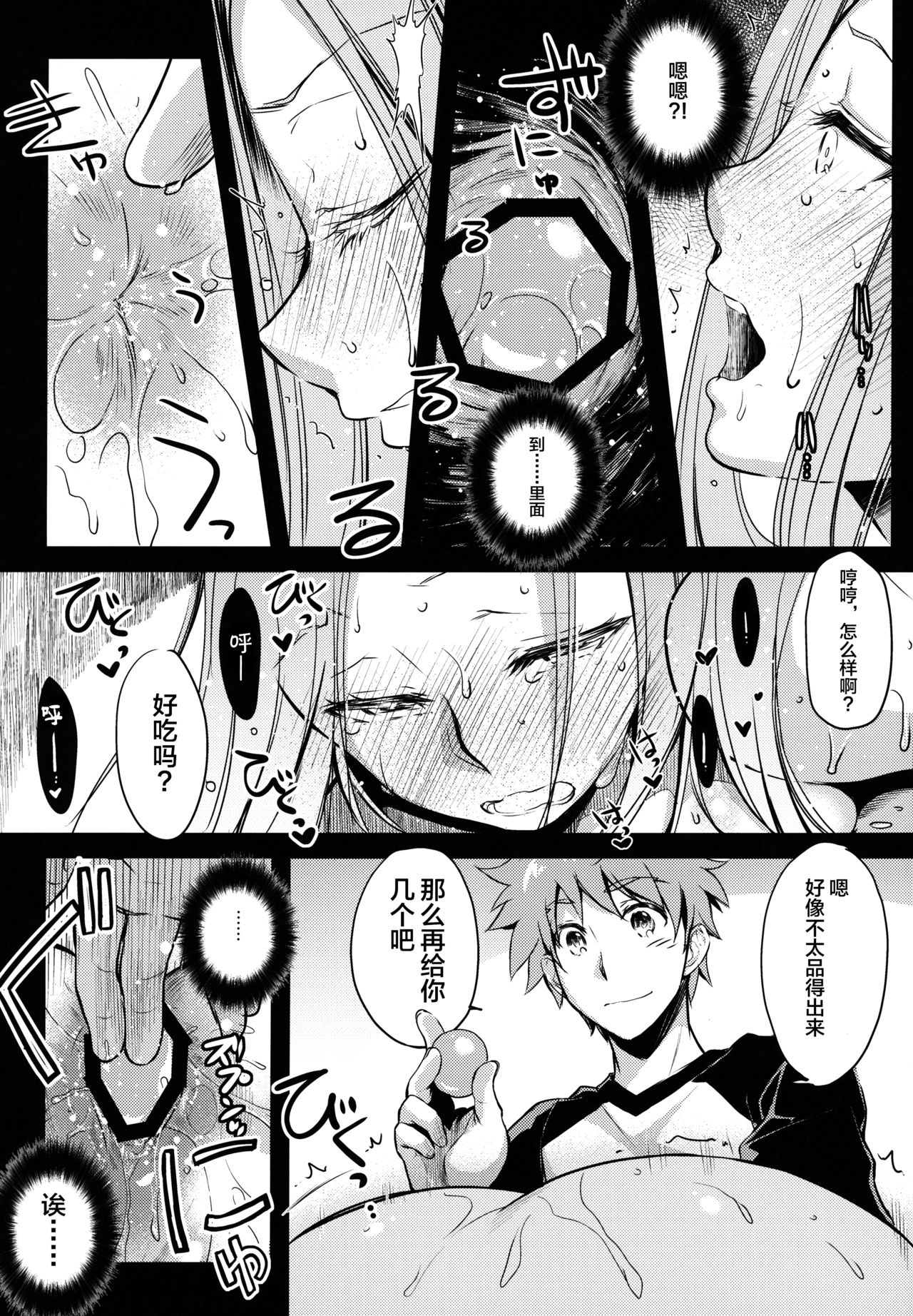 R.O.D 13 -Rider or Die- - Page 9