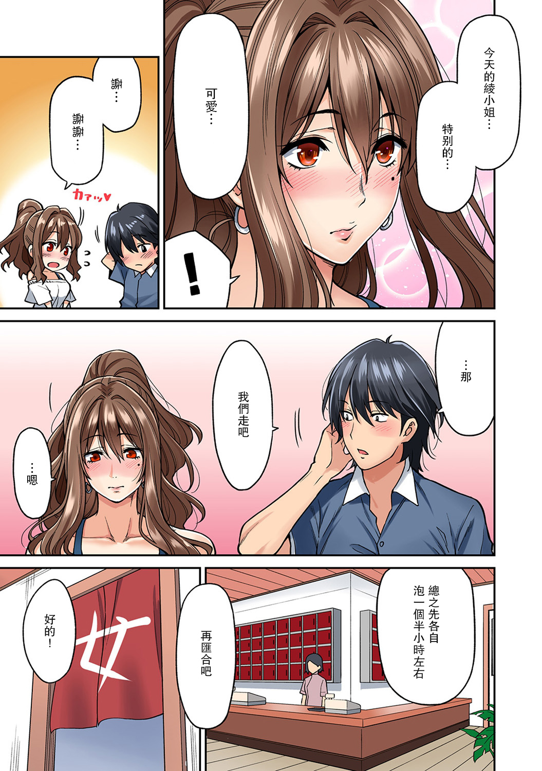 Hatsujou Munmun Massage! Ch. 3 - Page 12