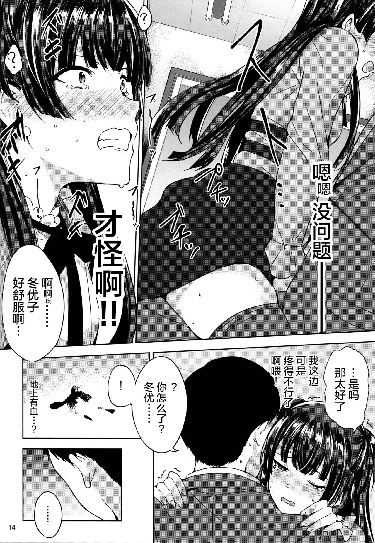 Fuyu Koi. - Page 16