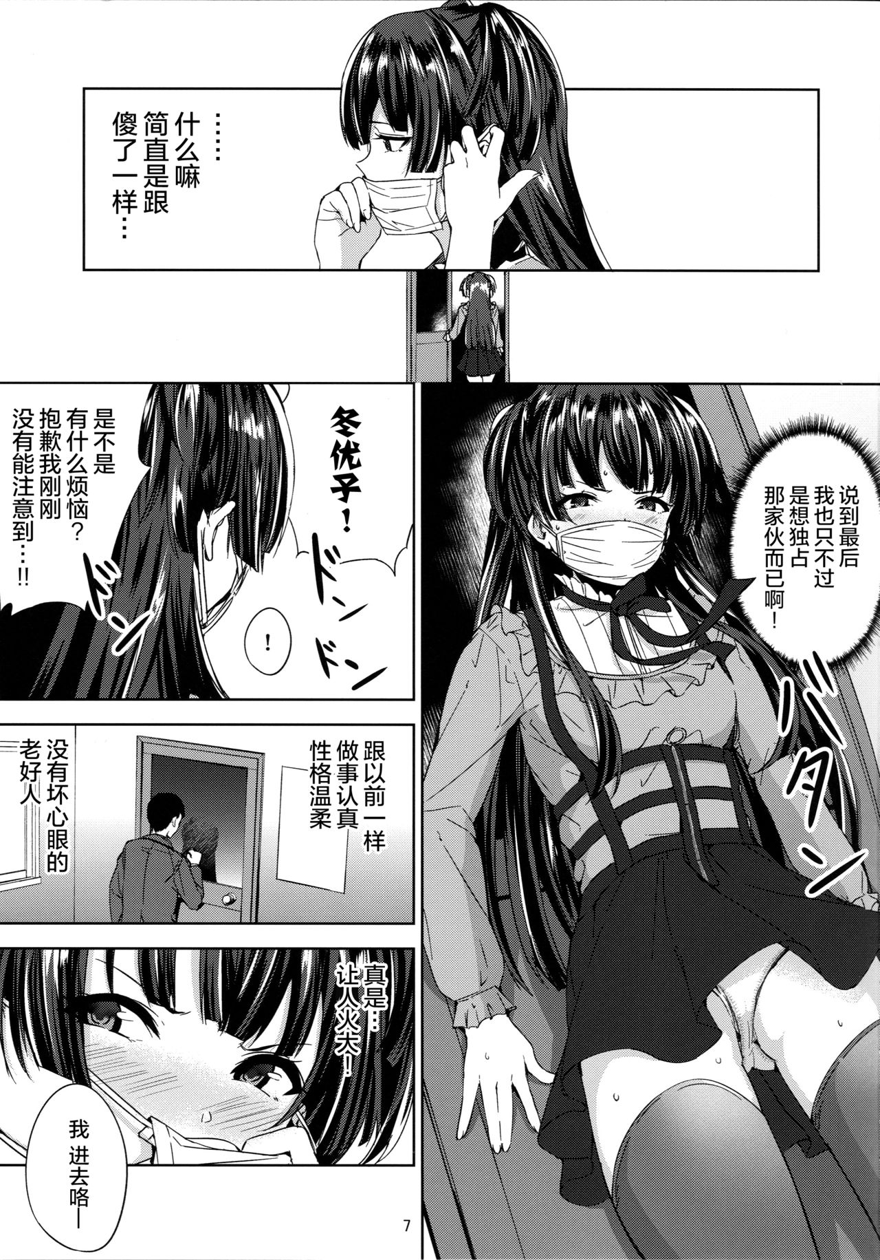 Fuyu Koi. - Page 9