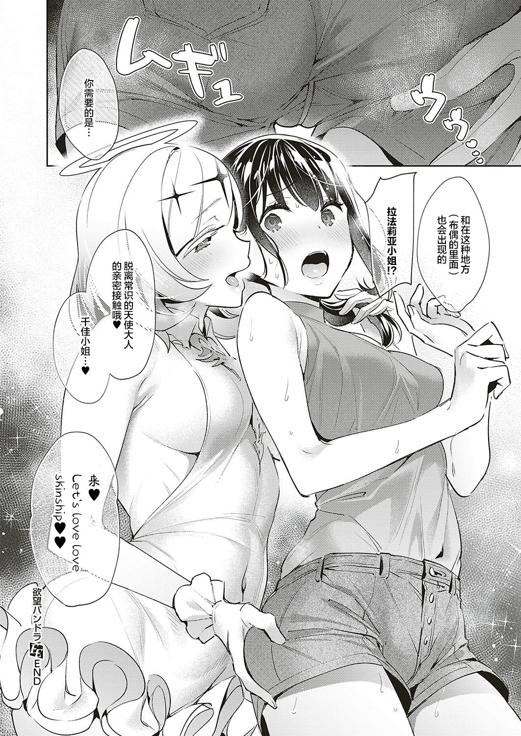 Yokubou Pandora 12 | 欲望潘多拉 12 - Page 20