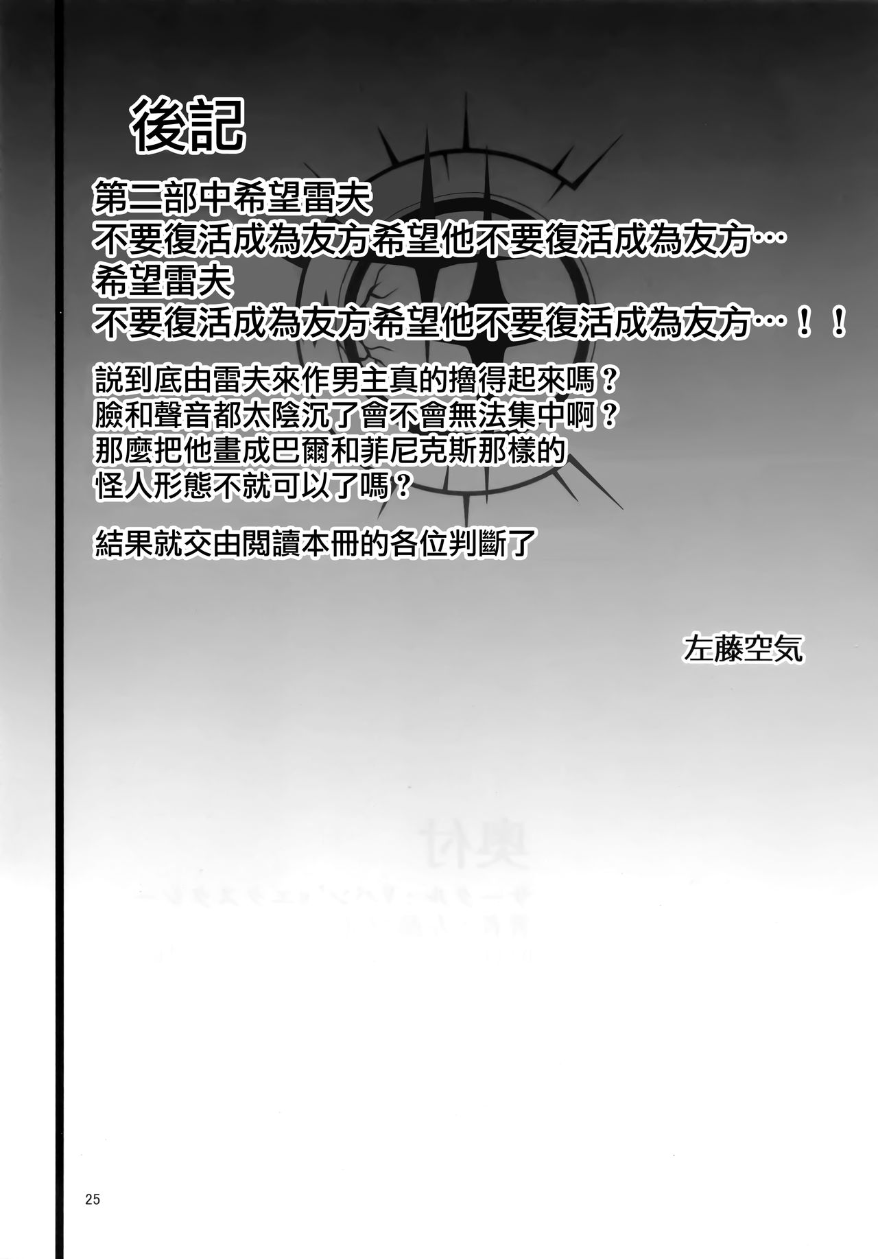 Ashu Jikan Shinden Chaldea - Page 25