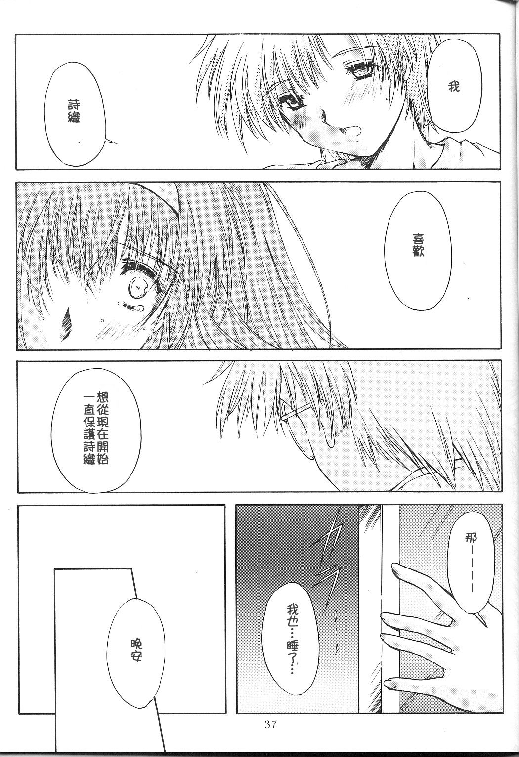 Shiori Dai-Juu-Shou Uzuki no Daishou | 詩織 第十章 痛楚的代償 - Page 38