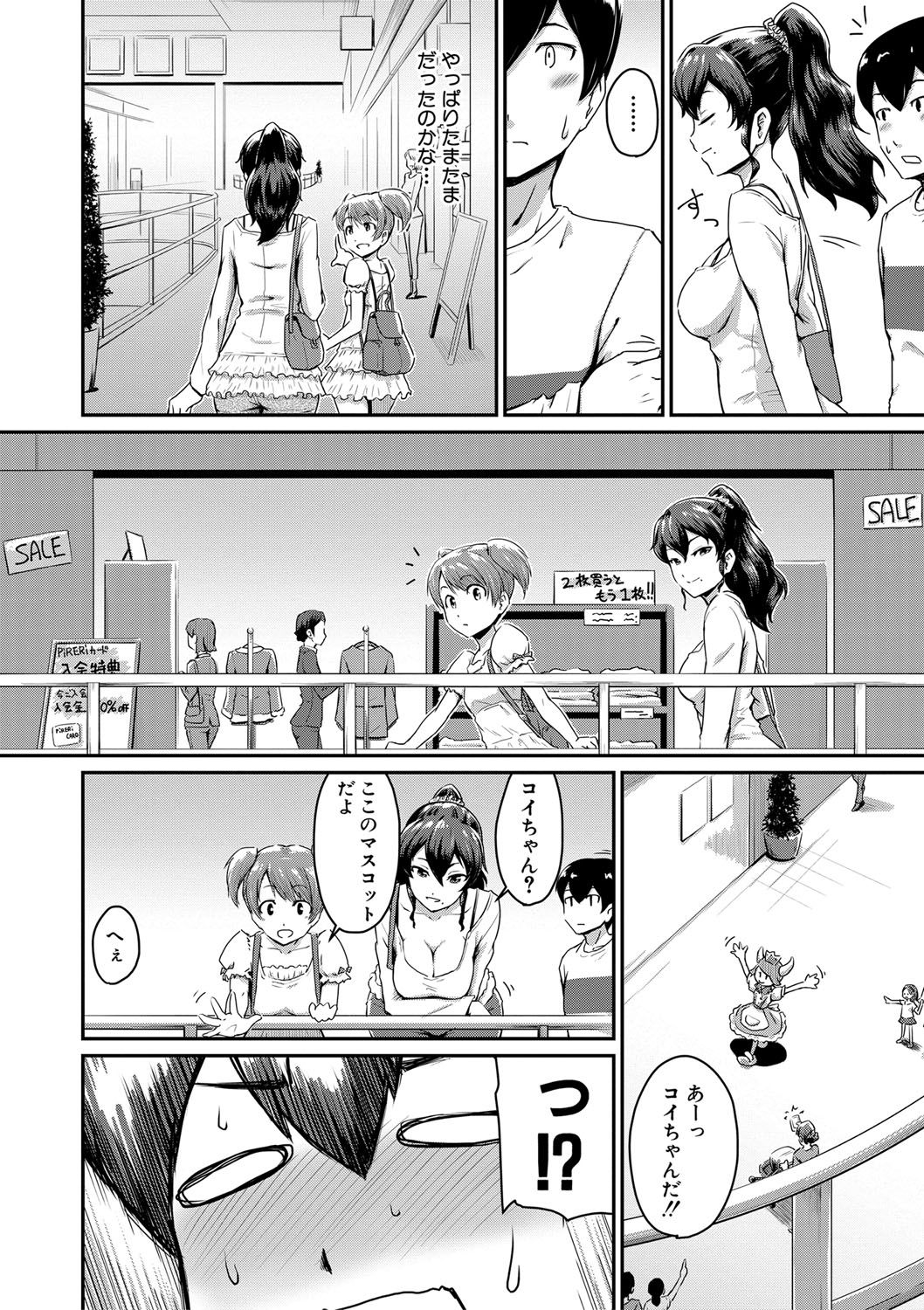 "Oshiri ga Suki desu." - Page 10
