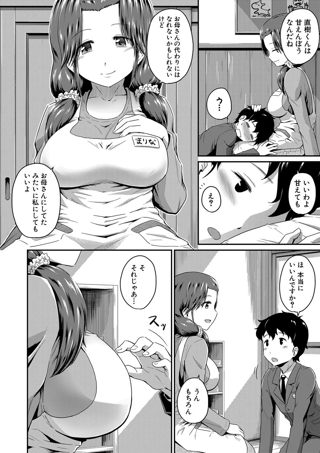 "Oshiri ga Suki desu." - Page 110